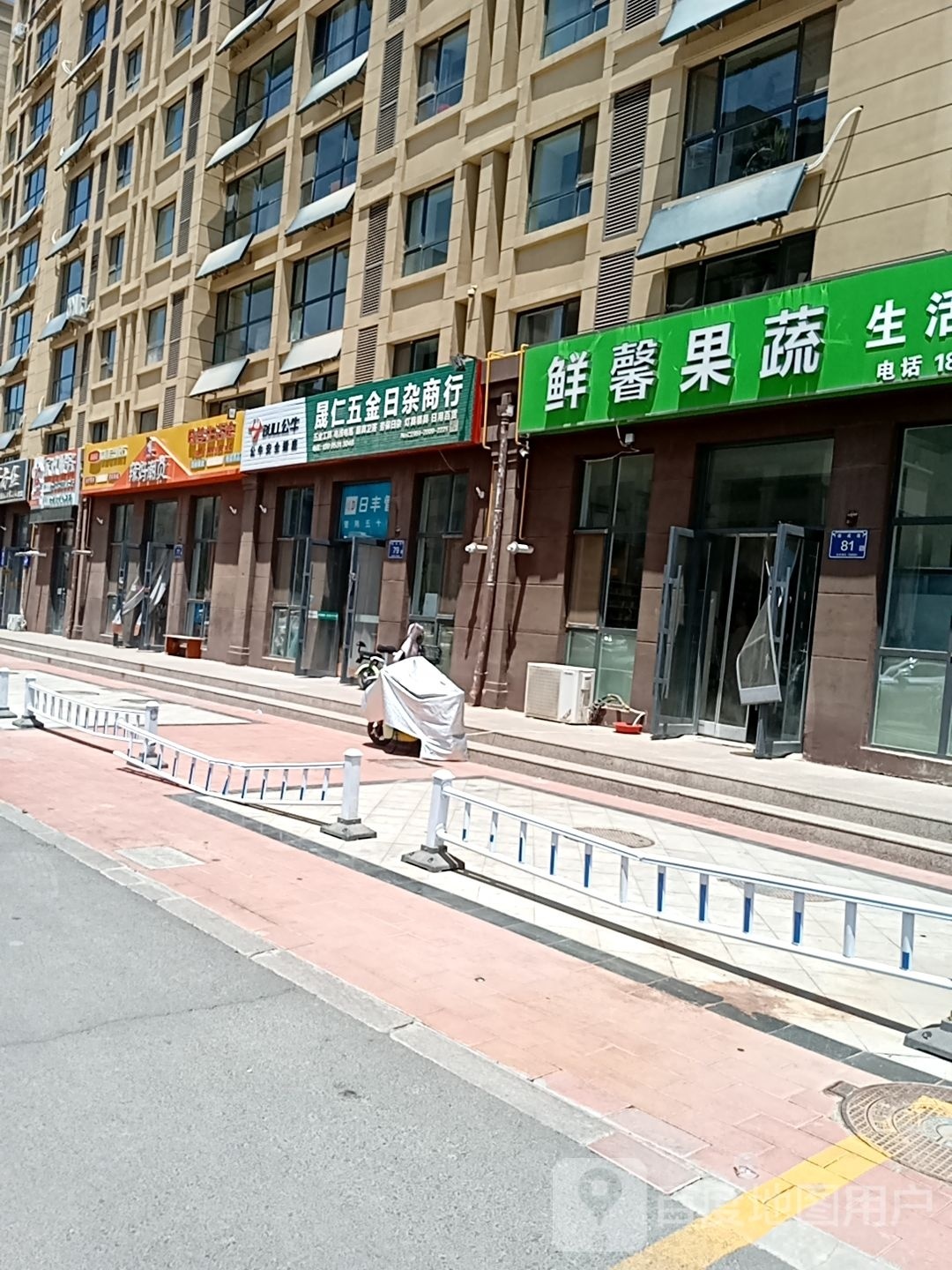 鲜馨疏果