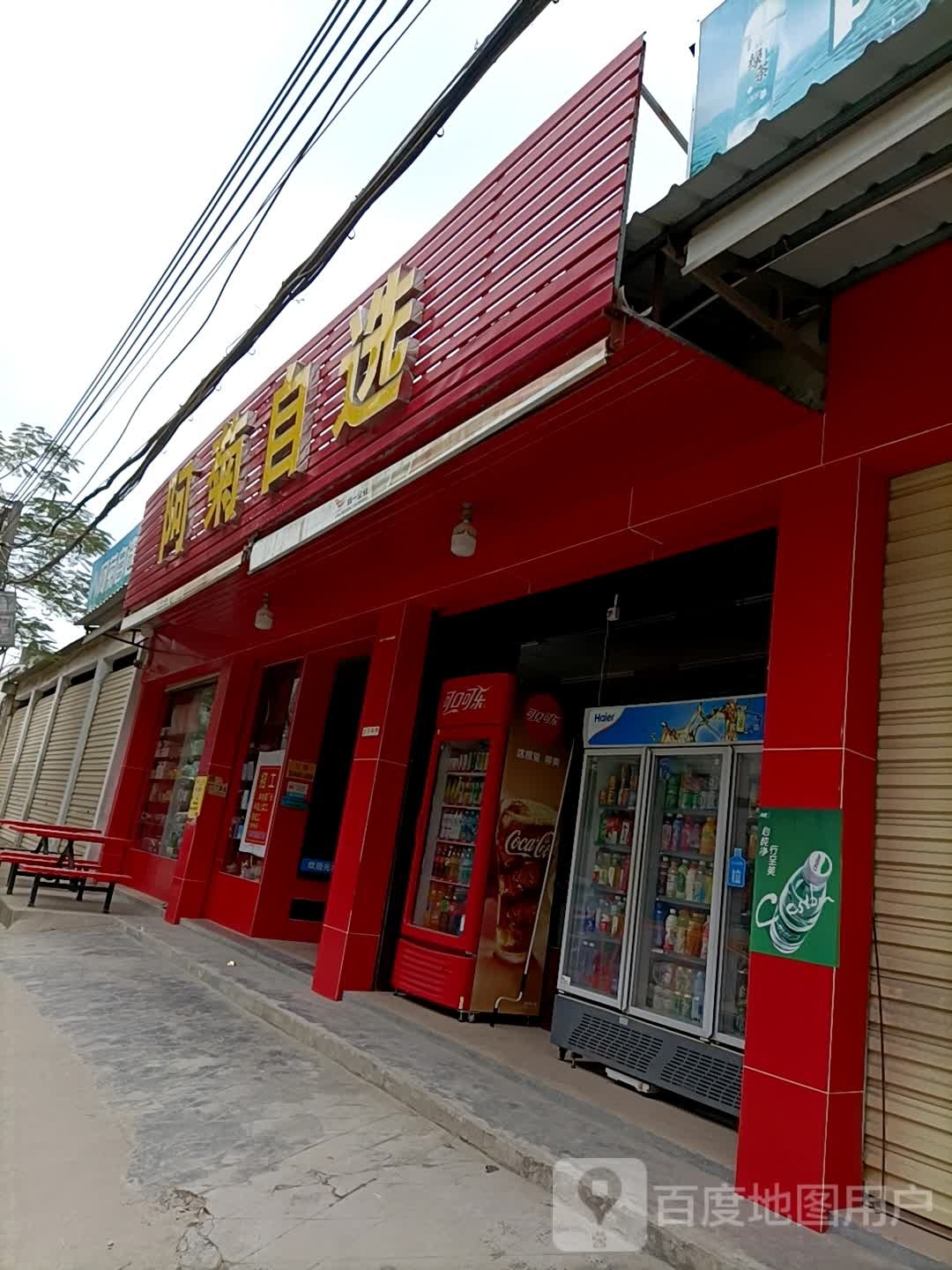 阿菊自选