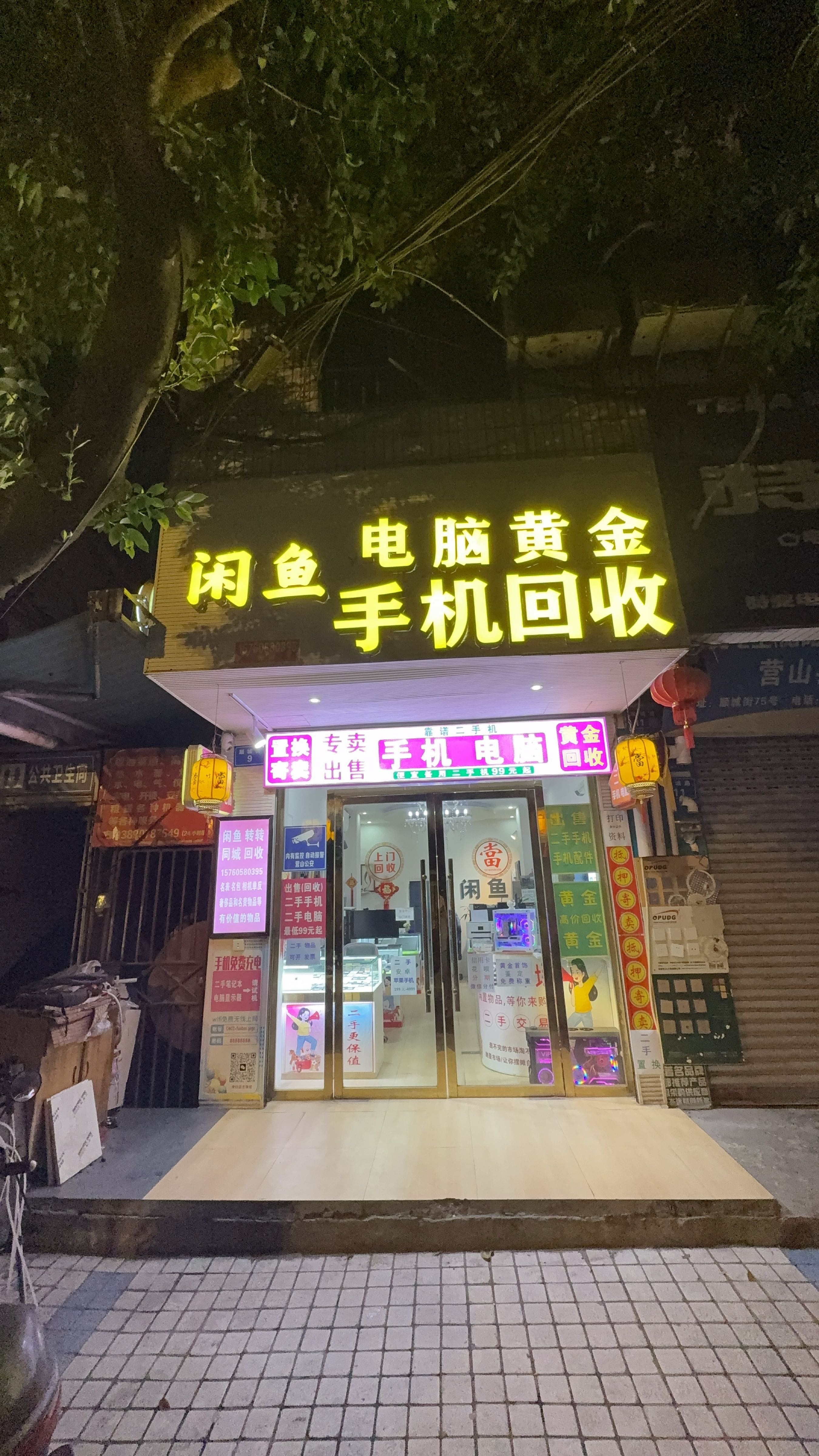 闲鱼电脑黄金手机回收(营山北门桥)