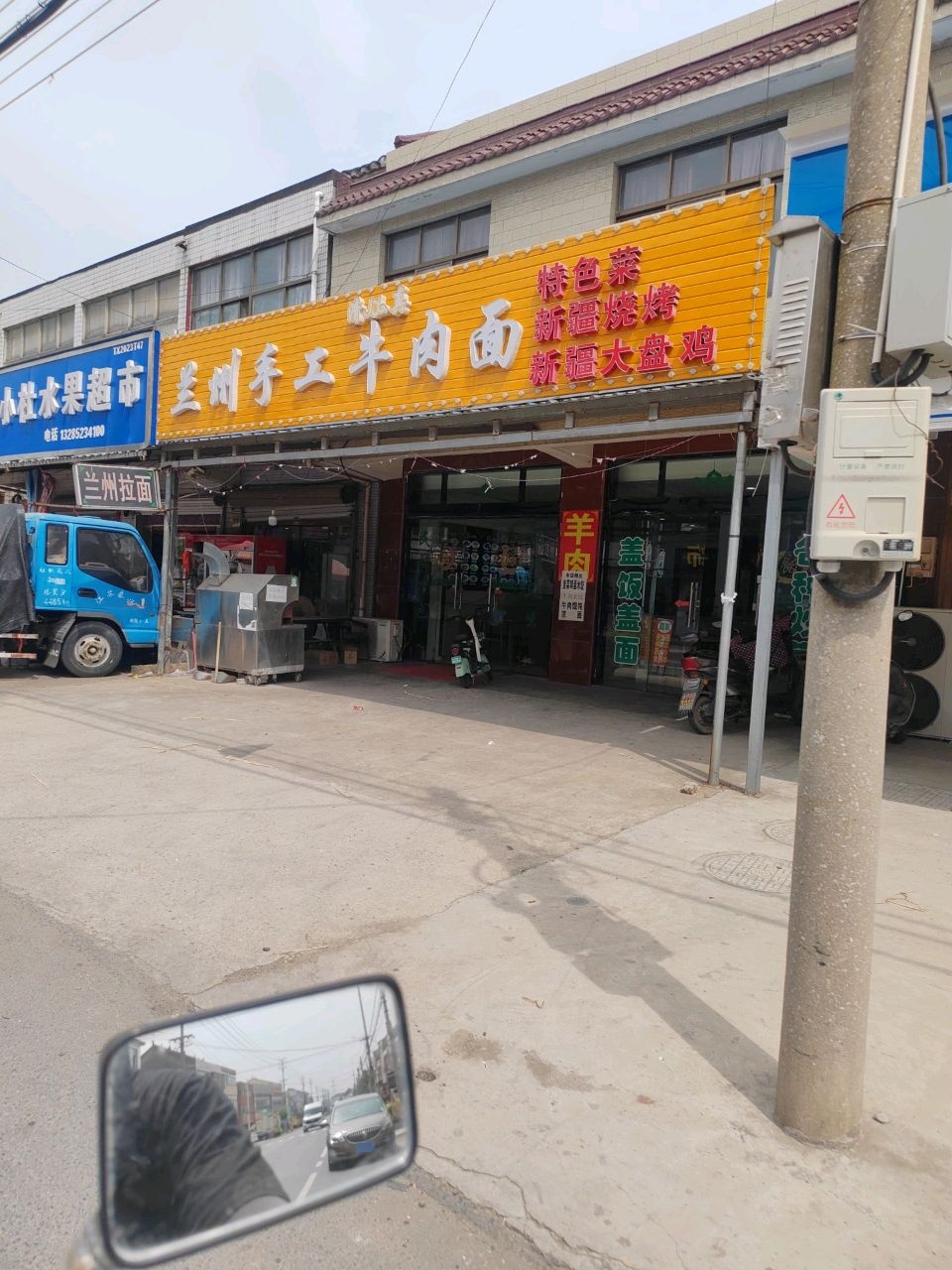 清真兰州手工牛肉面