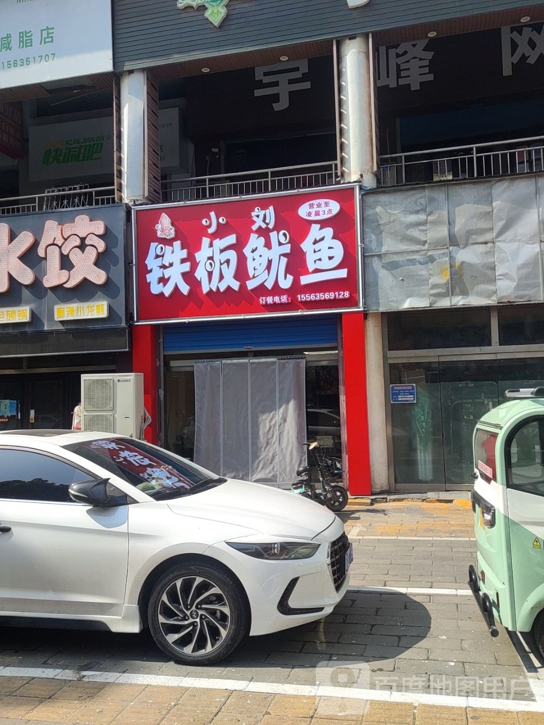 刘忘小挟美铁板鱿鱼