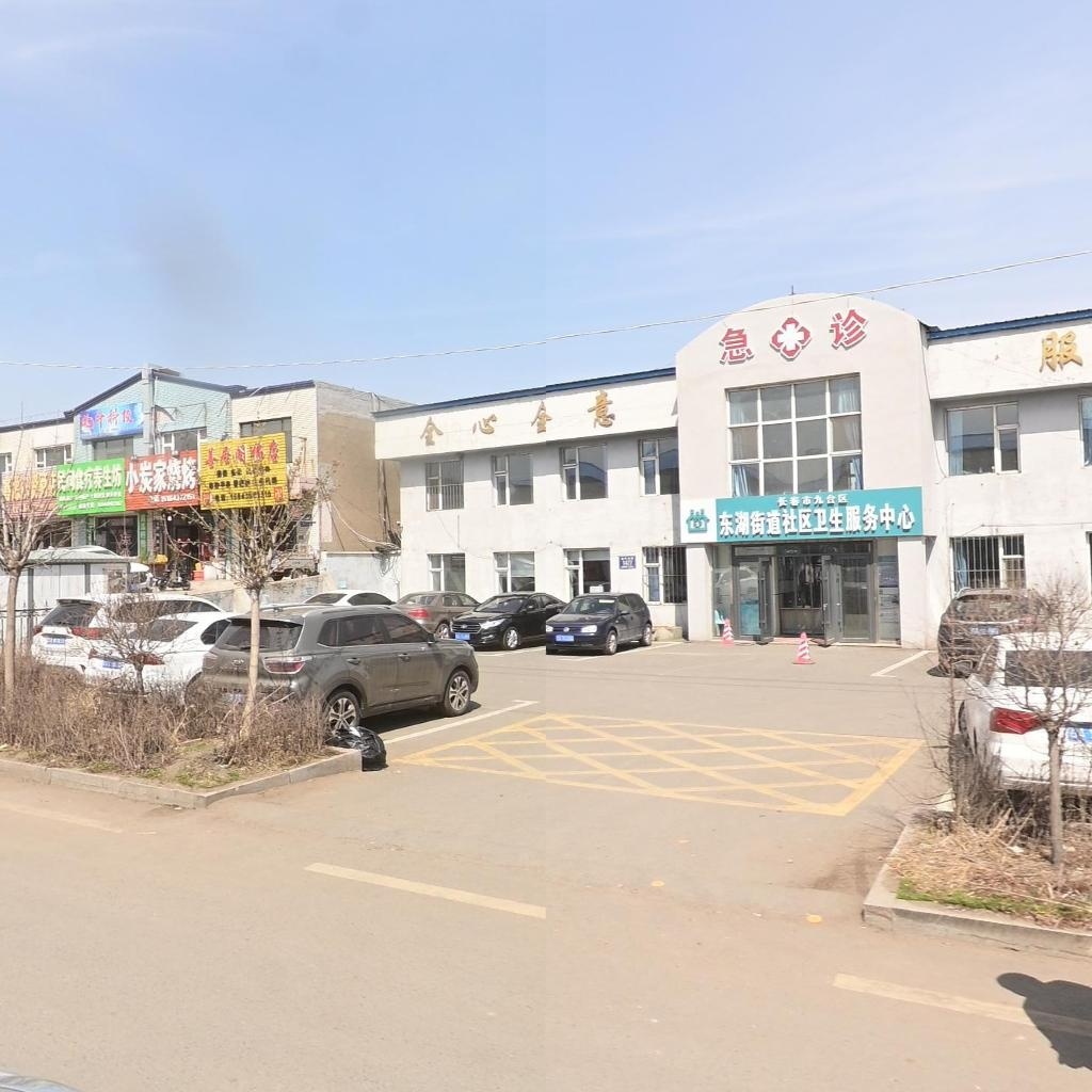 东湖街道社区卫生服务中心