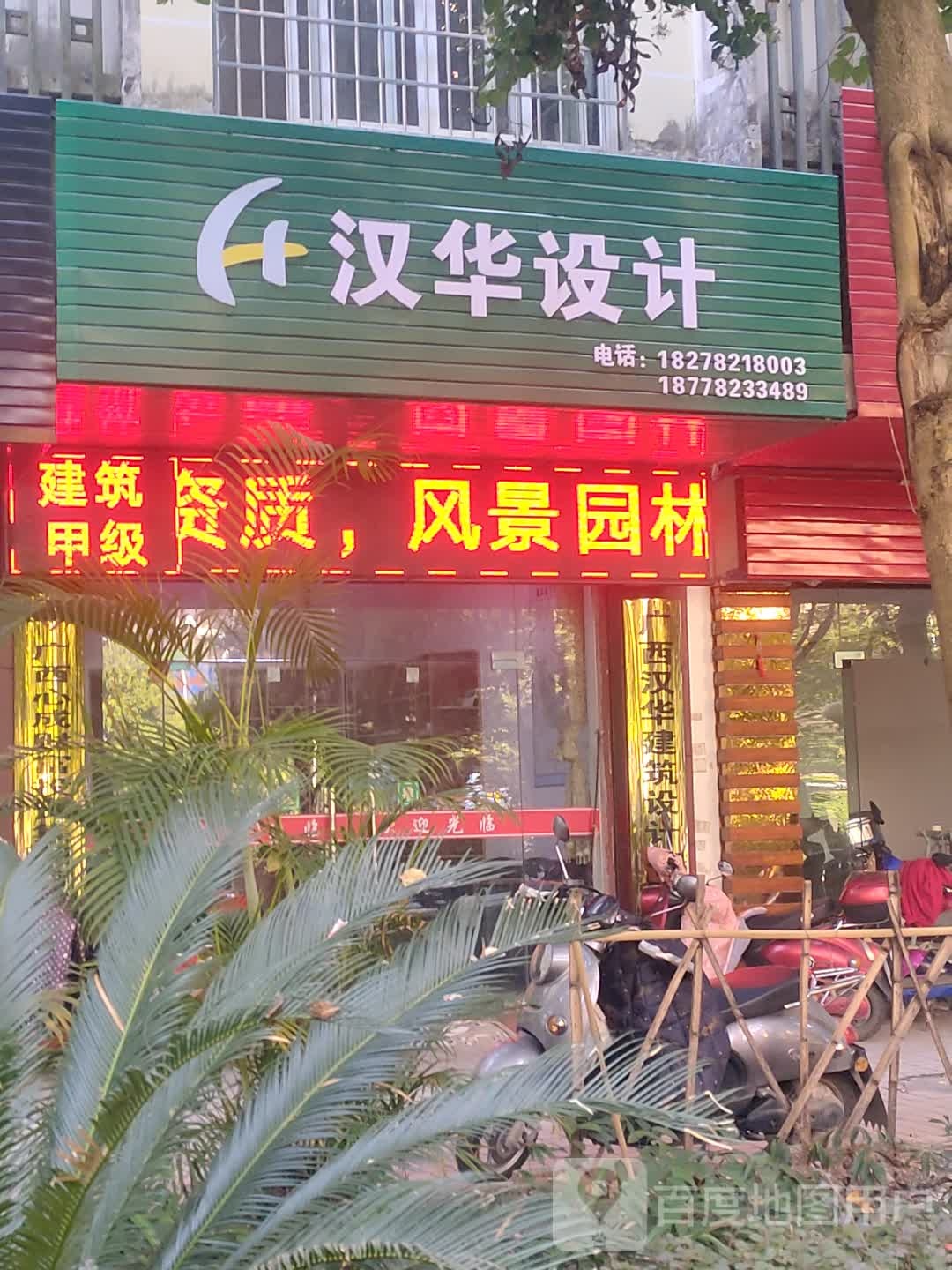 汉华设计