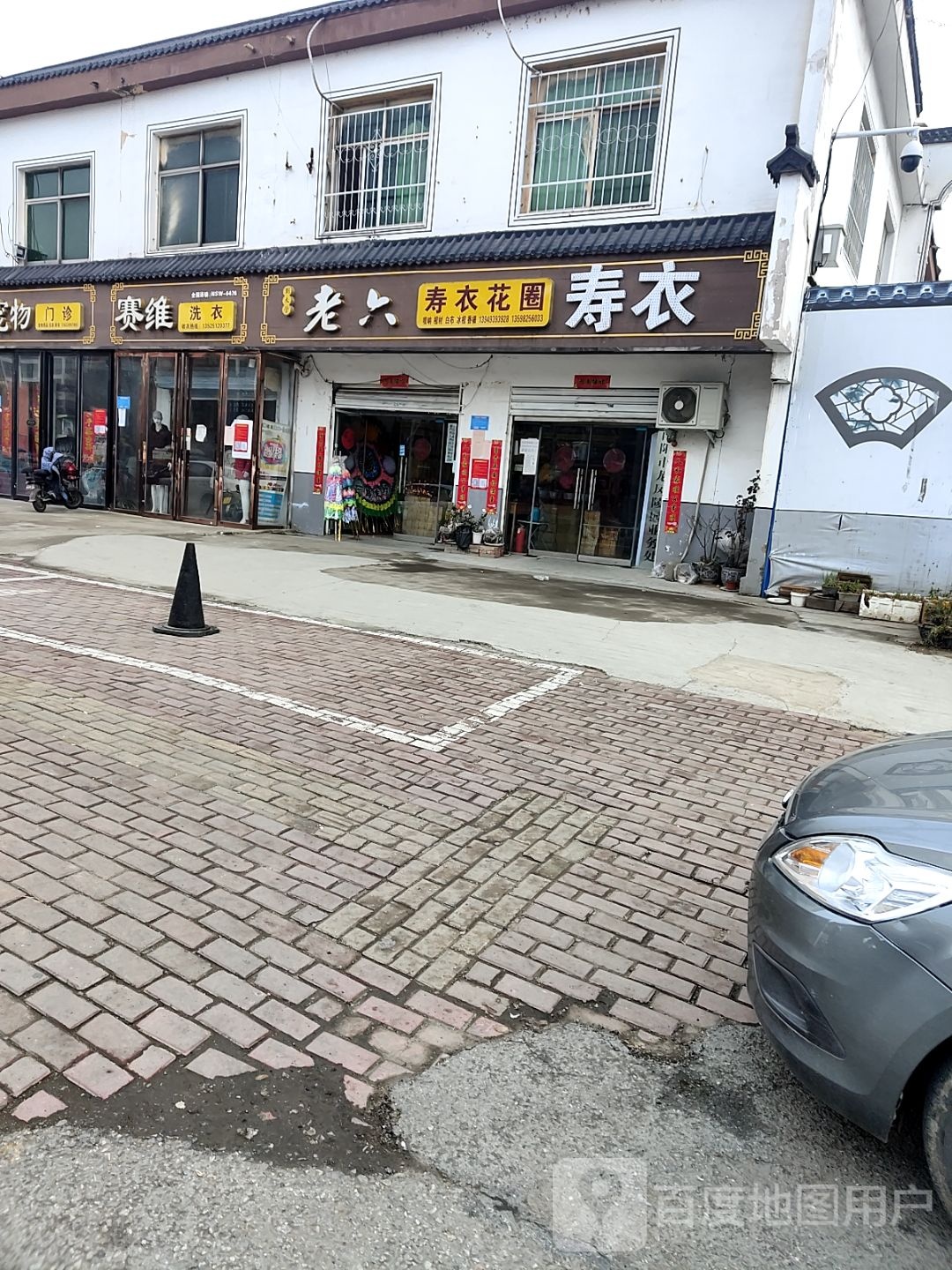 赛维干洗(长江路店)