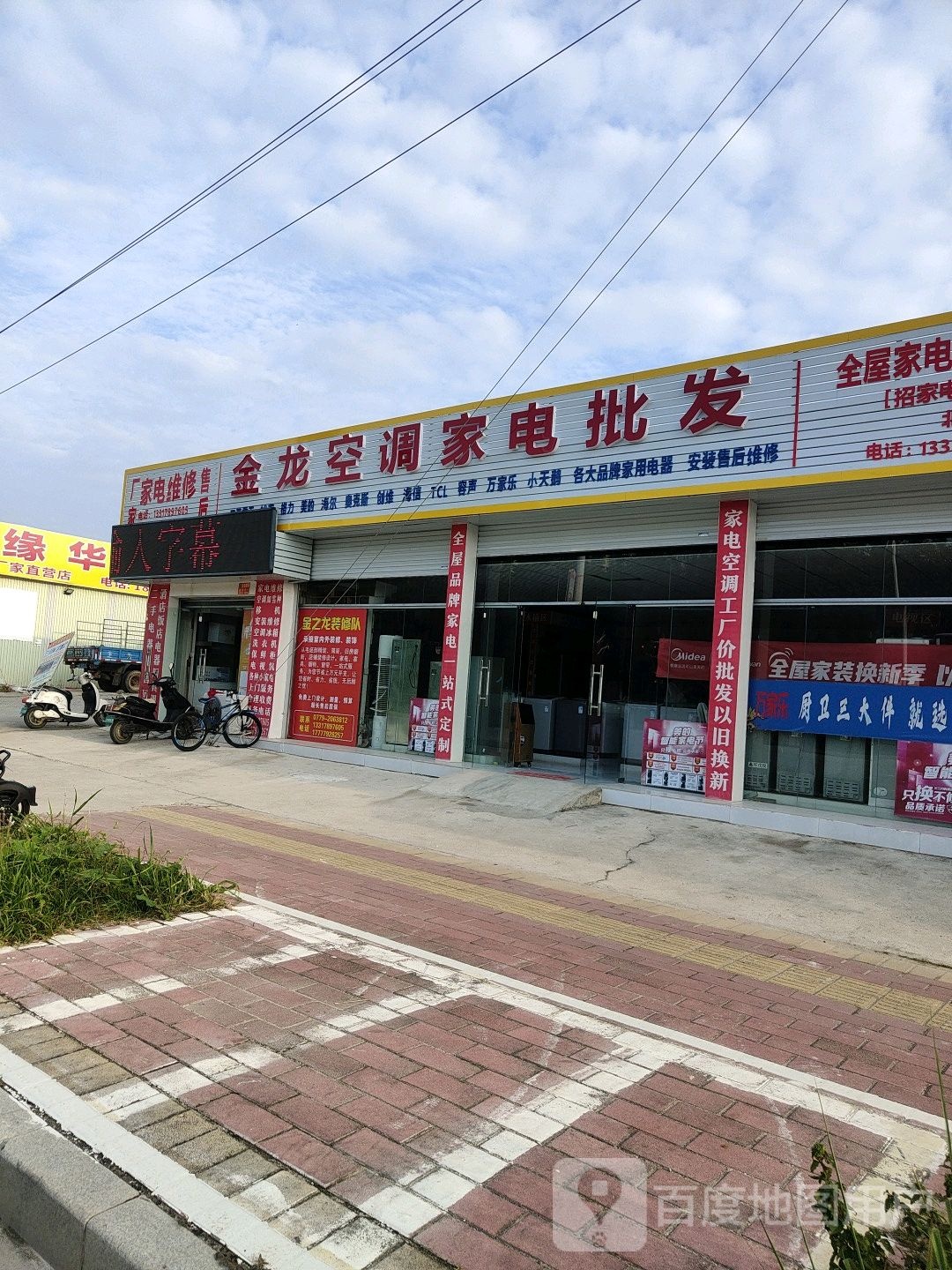 金龙空调家电批发(北海吾悦广场店)