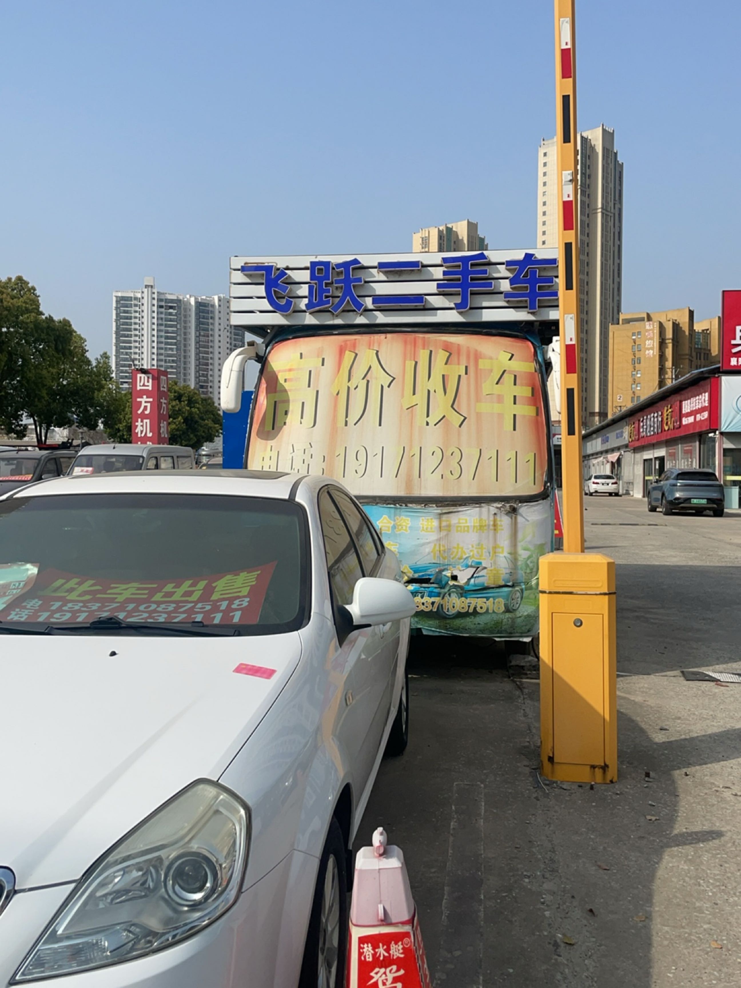 宜城市飞跃二手车行