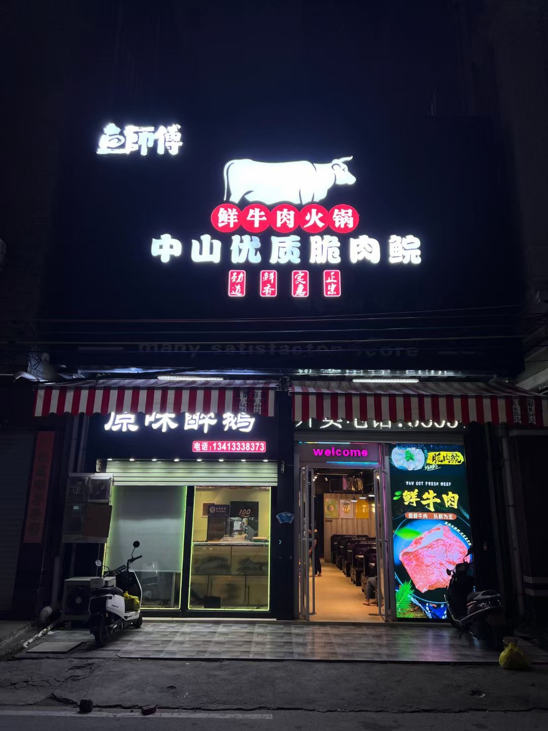 鱼师傅脆肉鲩·鲜牛肉火锅店