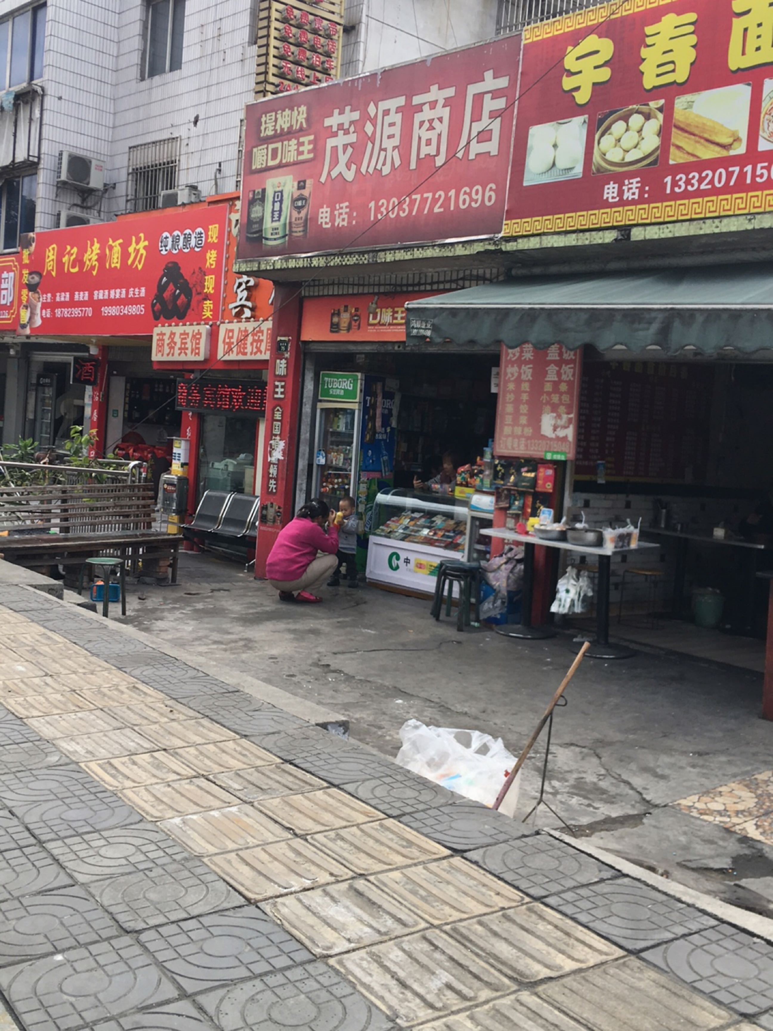 茂源商店(倮密路店)