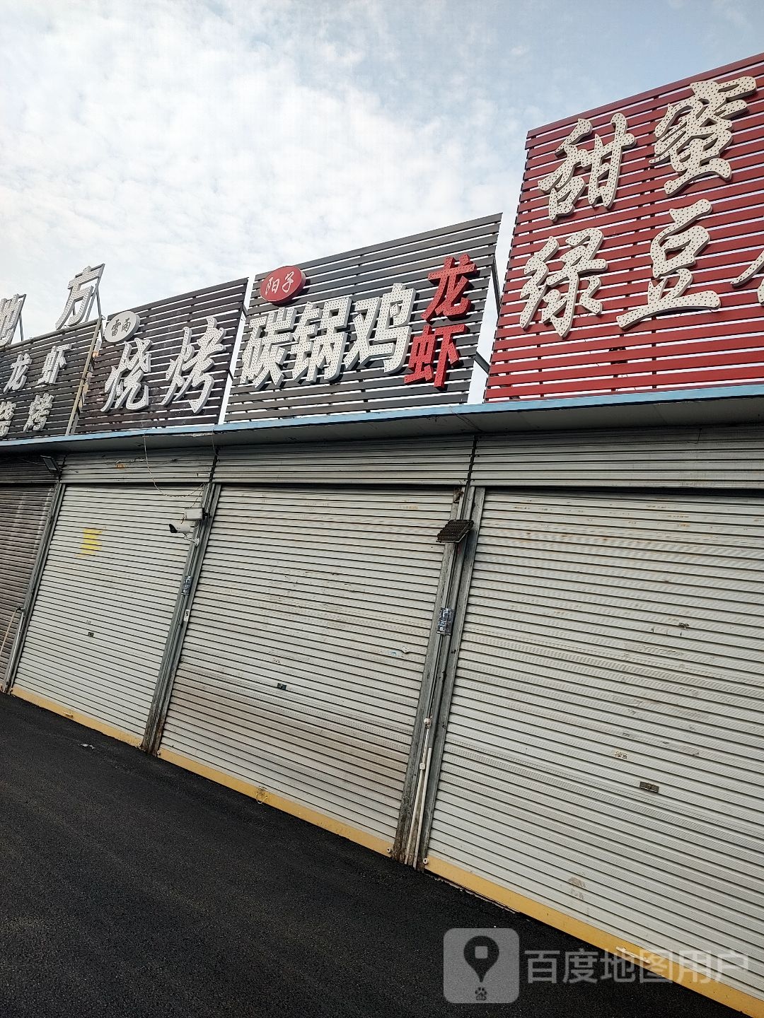 雷羽烧烤