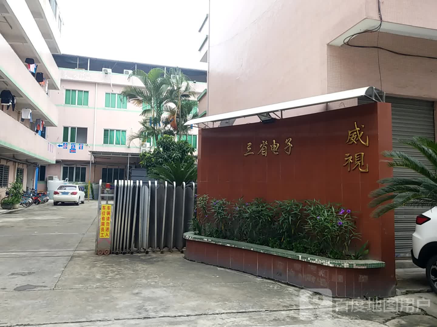 三省电子