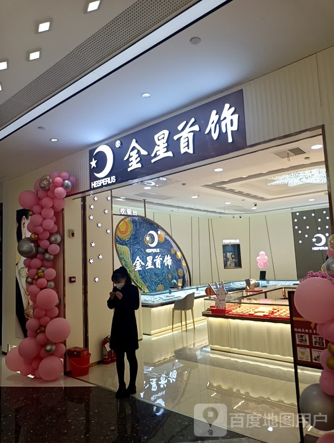 金星首饰(新田360广场南阳摩根店)