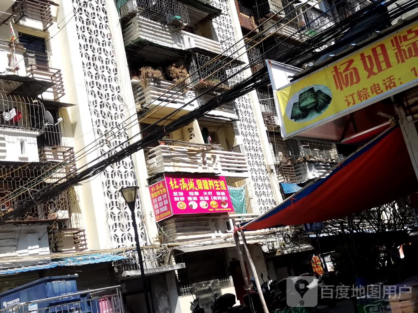 杜满城大保养生馆