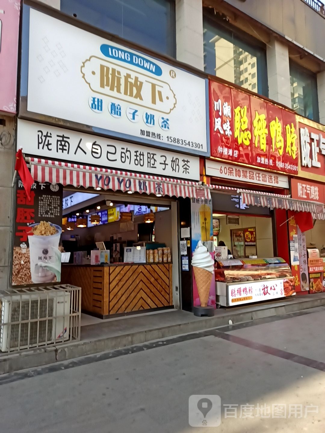 陇放下甜胚子奶茶(钟楼滩二分店)