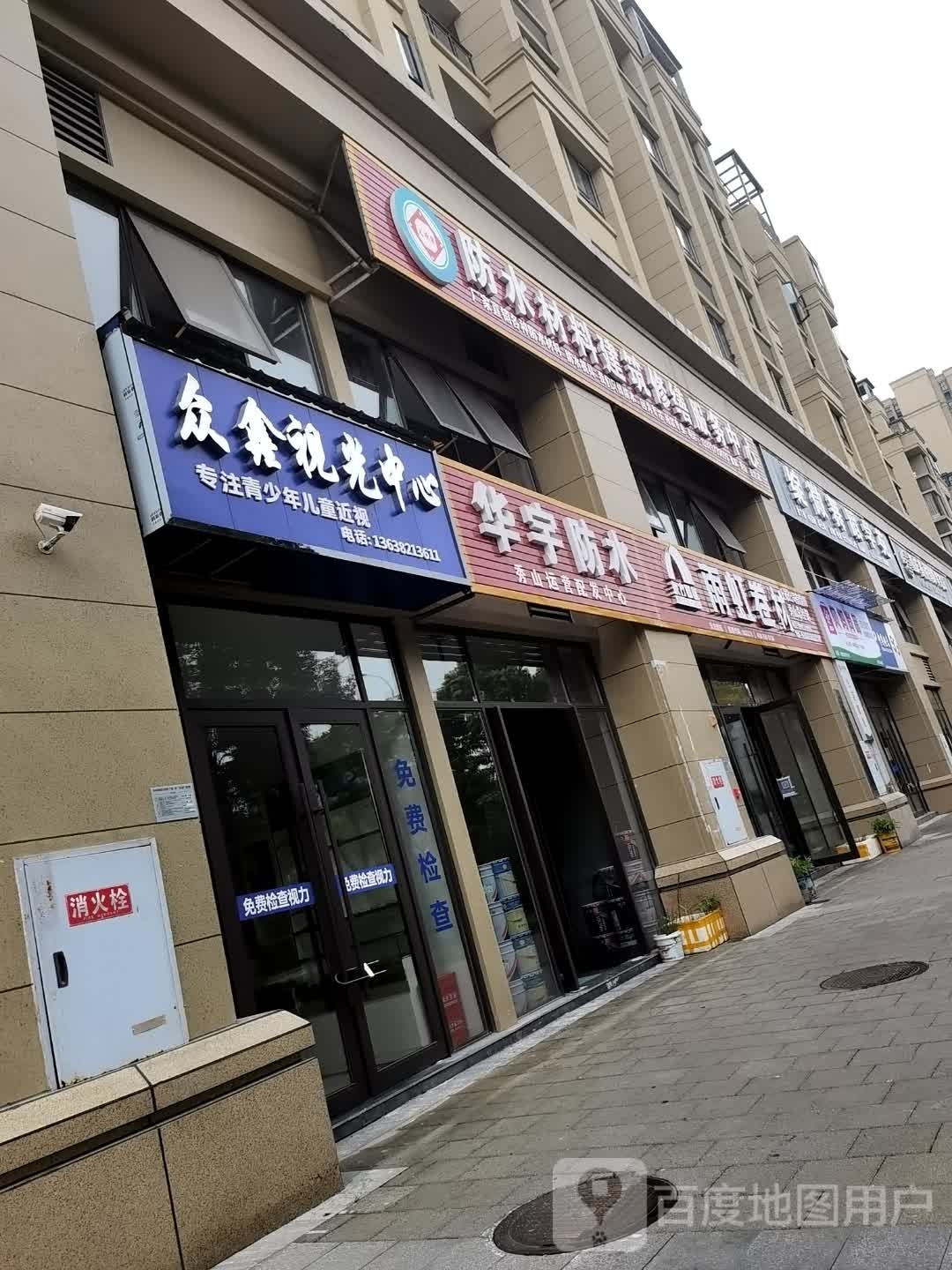 众鑫视光中心