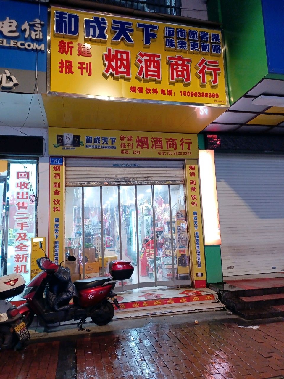 中国电信手机维修中心