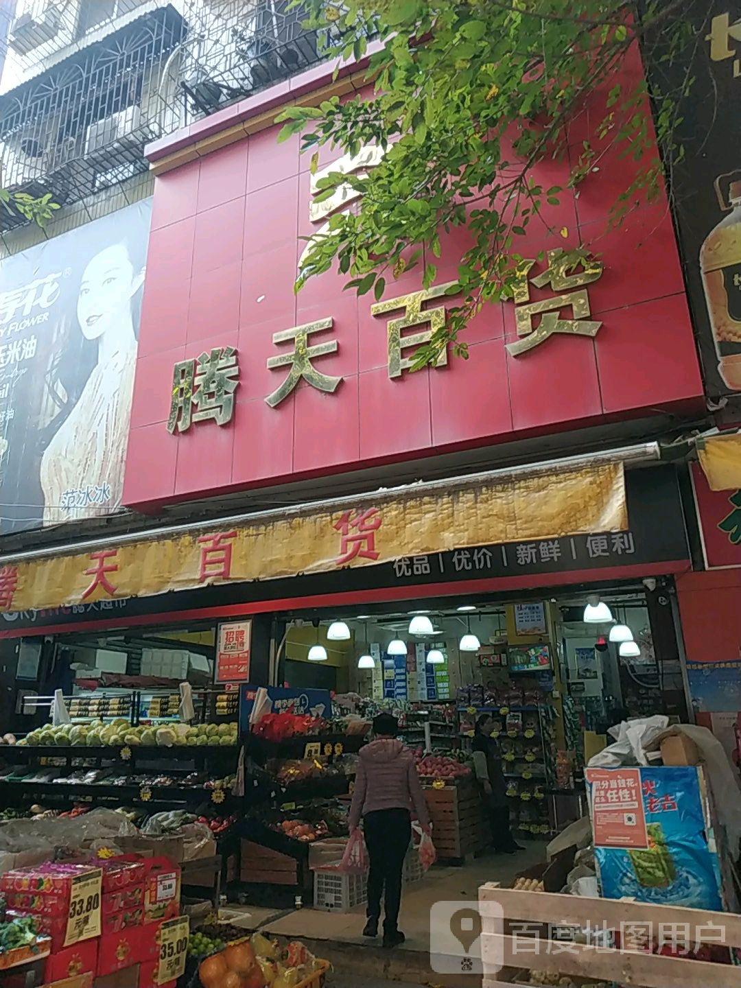 藤天白货