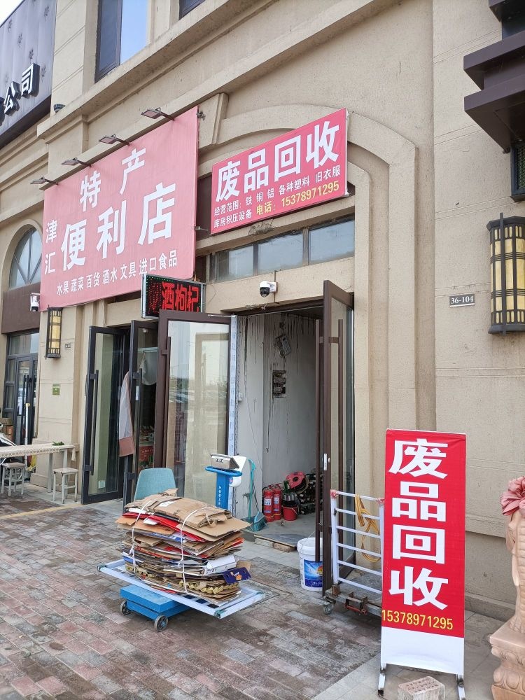 银川废品废铁废旧物资回收(力铭)