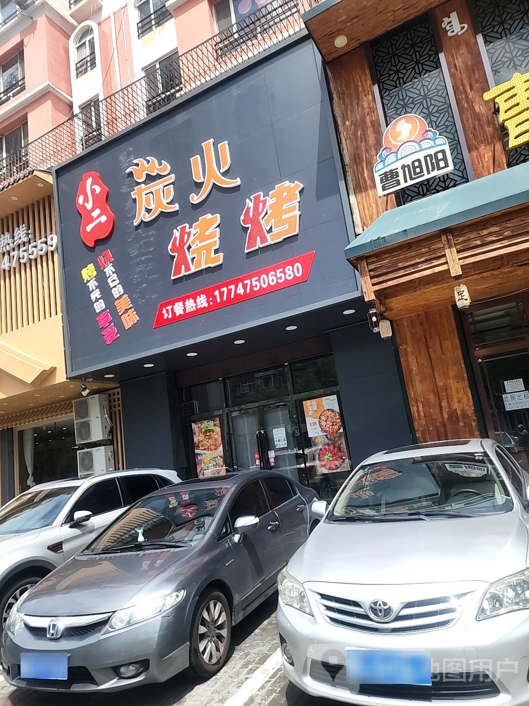小二炭火烤烧(百卉苑店)