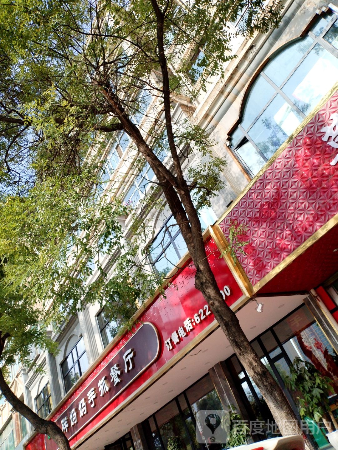 清真胖妈妈手抓餐厅(盛泰公寓店)