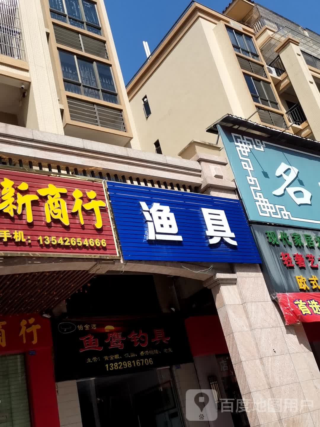 鱼鹰渔具