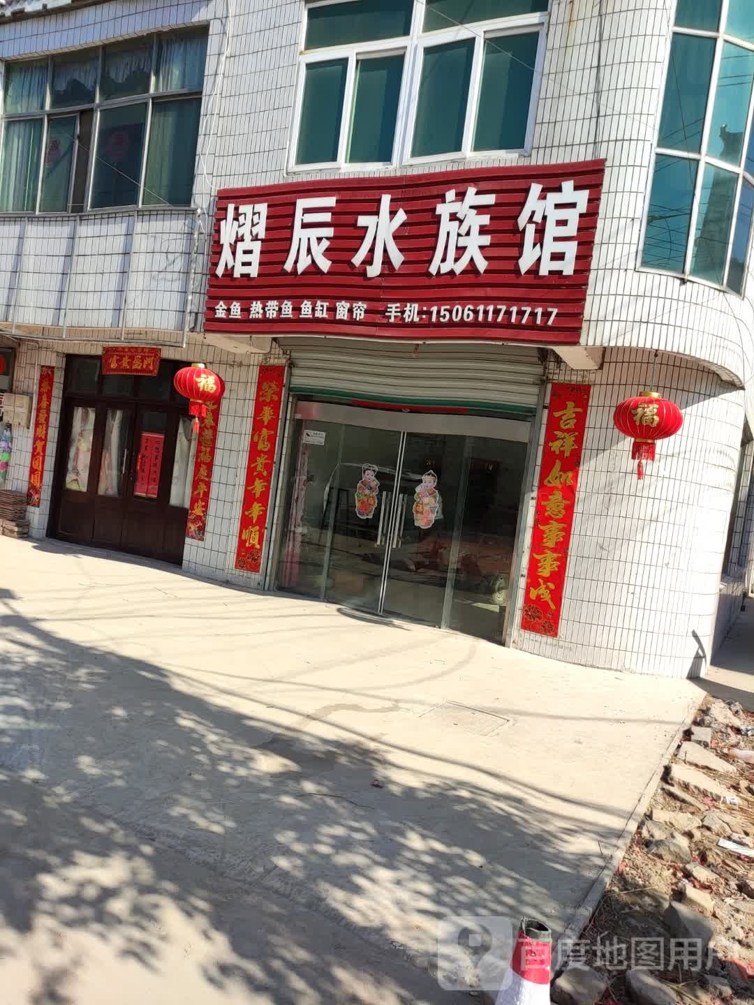 熠辰水族馆