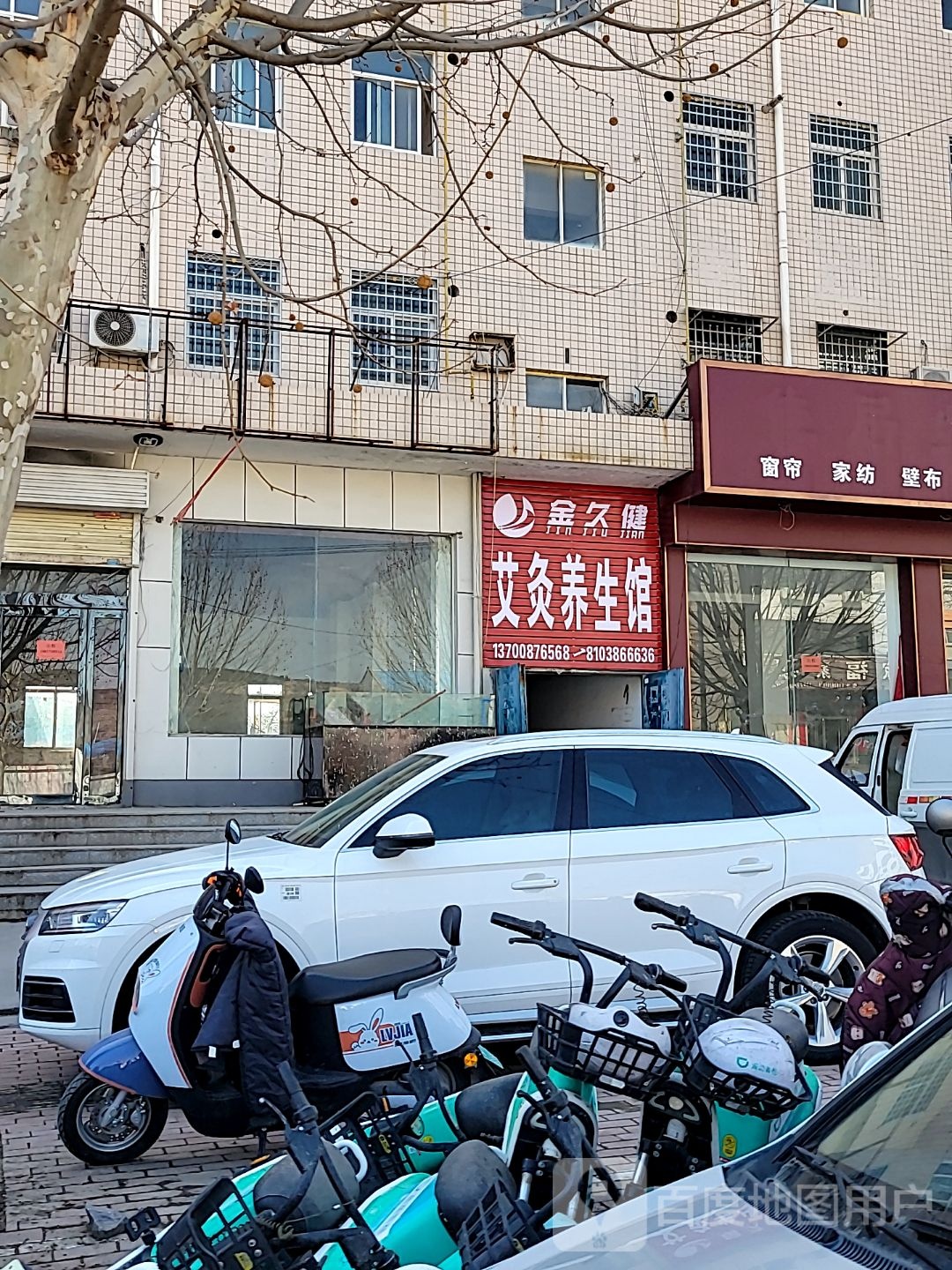 新密市袁庄乡金久健艾灸养生馆