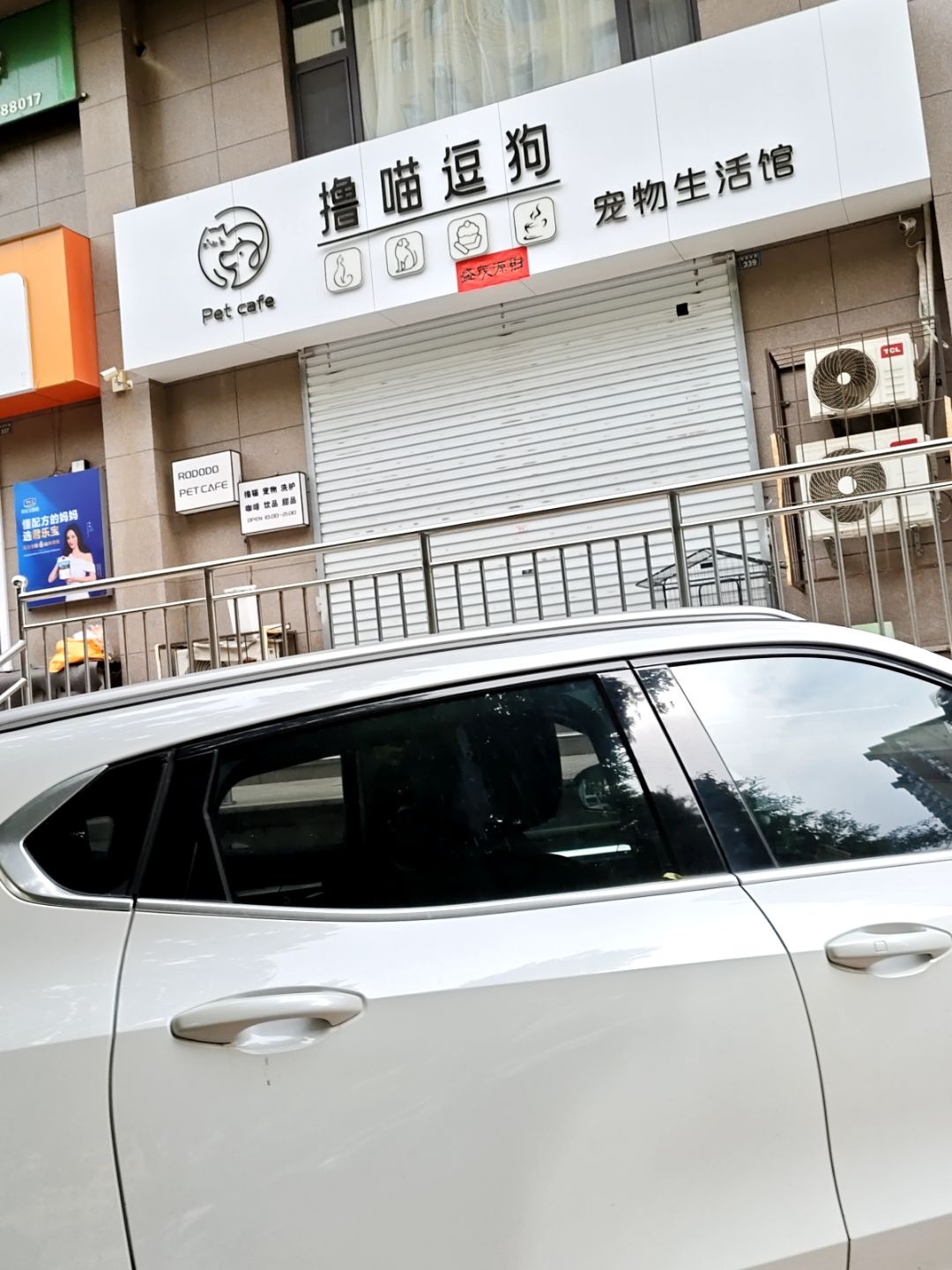 撸喵逗狗宠物生活馆(朝阳苑店)