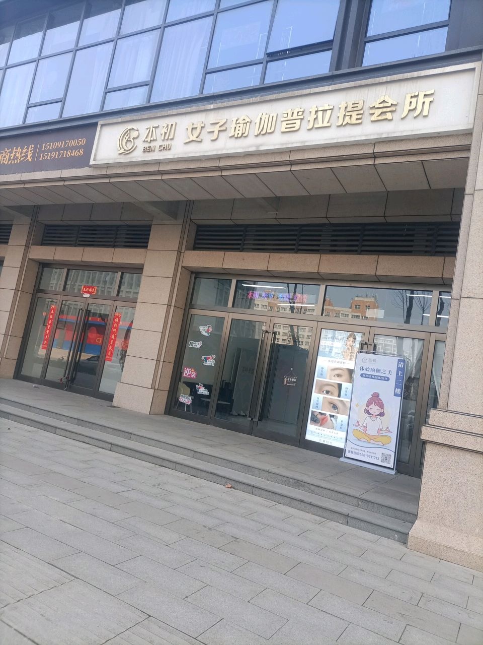 本初女子瑜伽普拉提会所