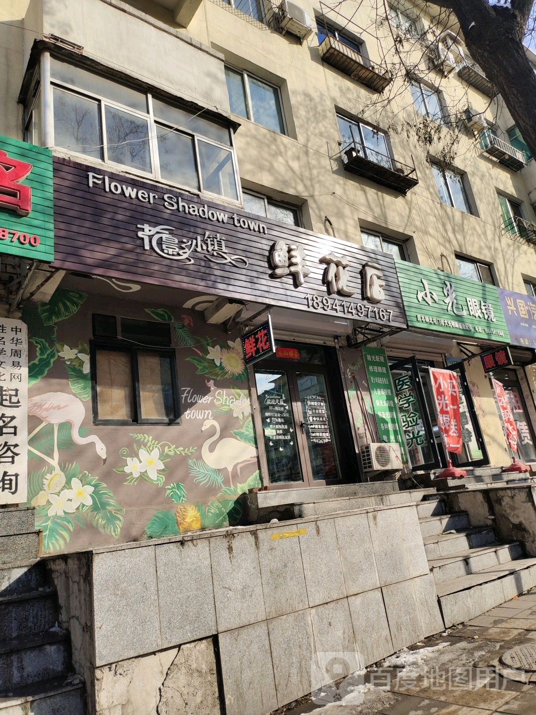 小光眼镜