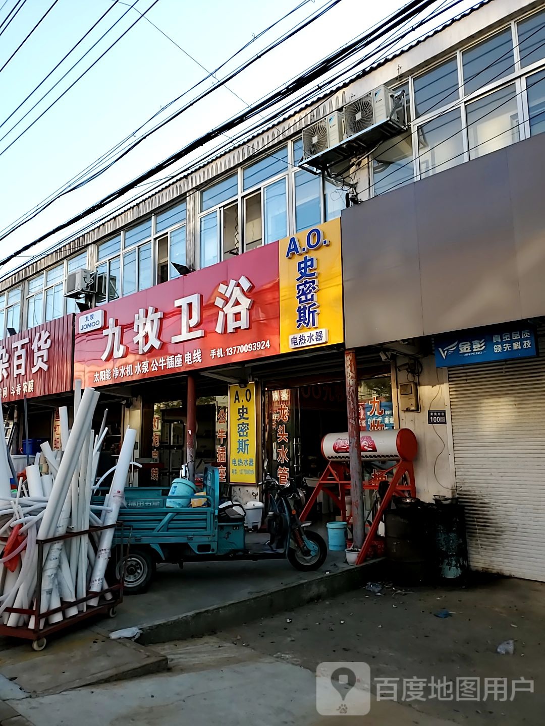 九牧卫浴(黄海街店)