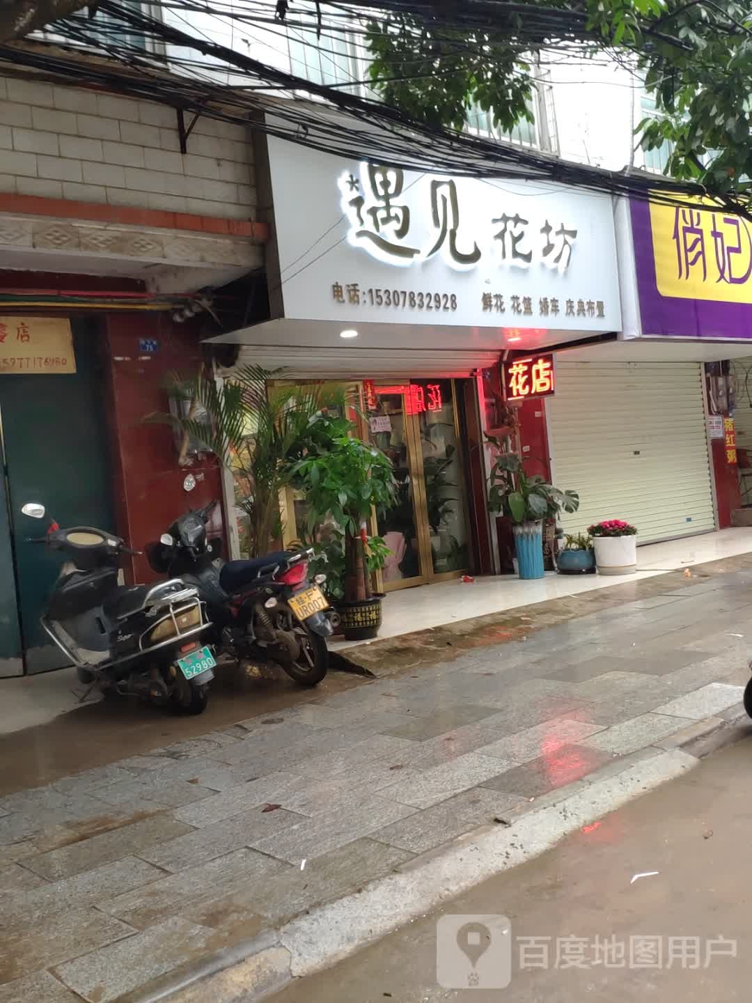 遇见花坊