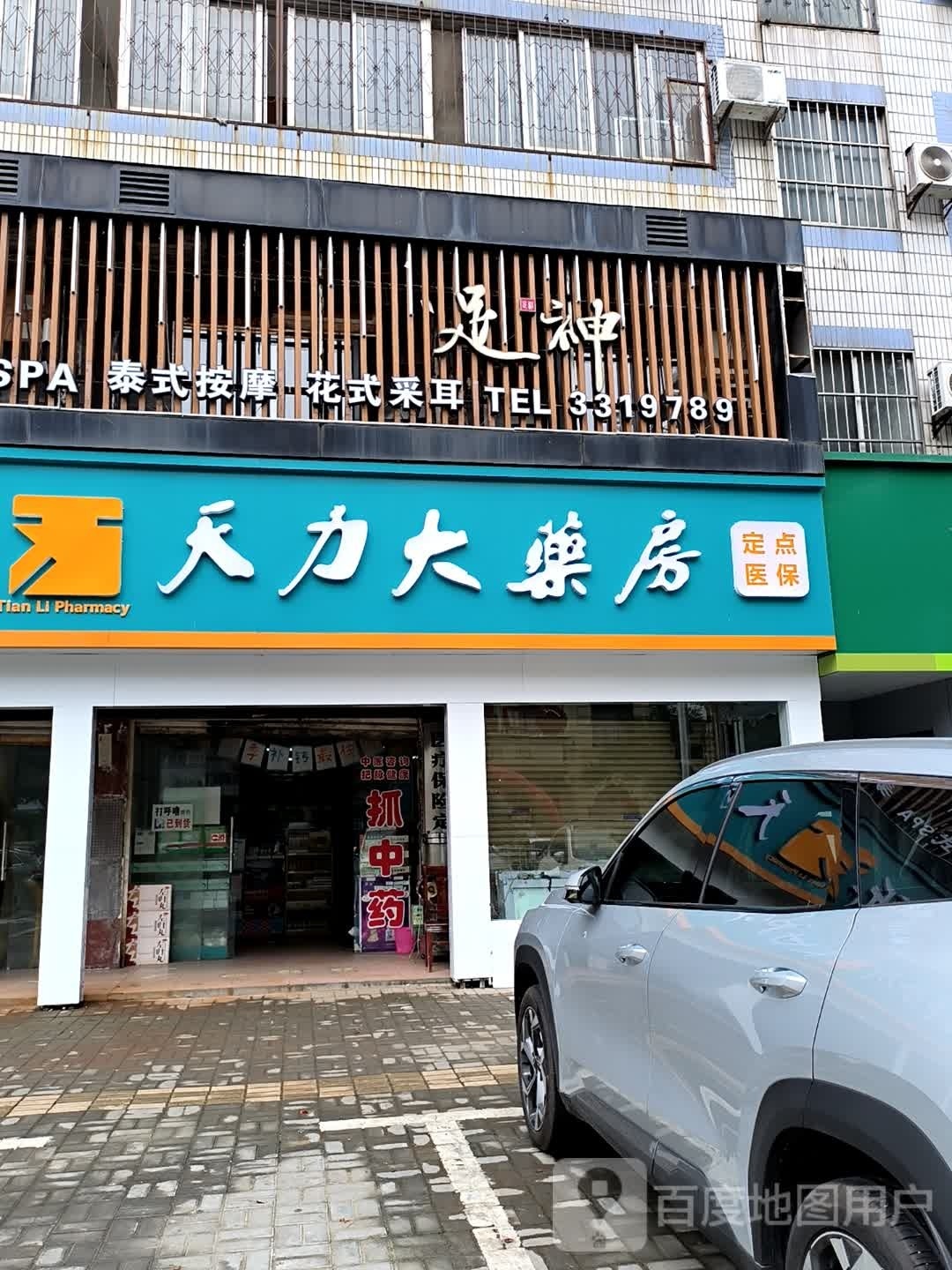 天利大药房(锦榕大厦西北店)