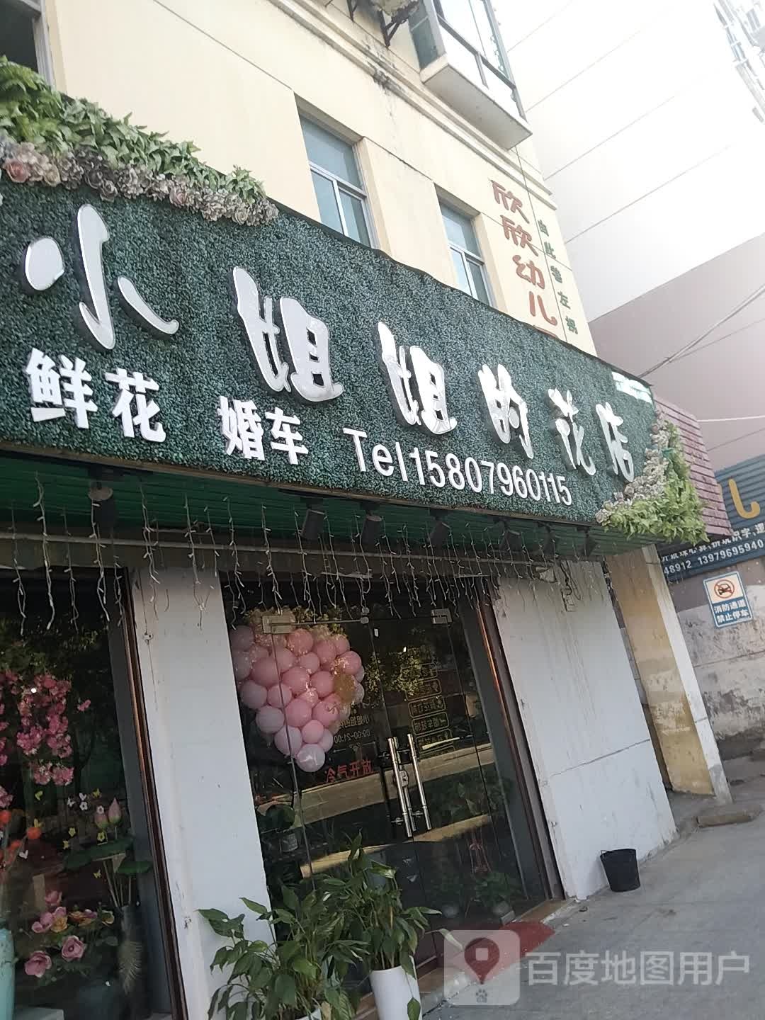 小姐姐的花店