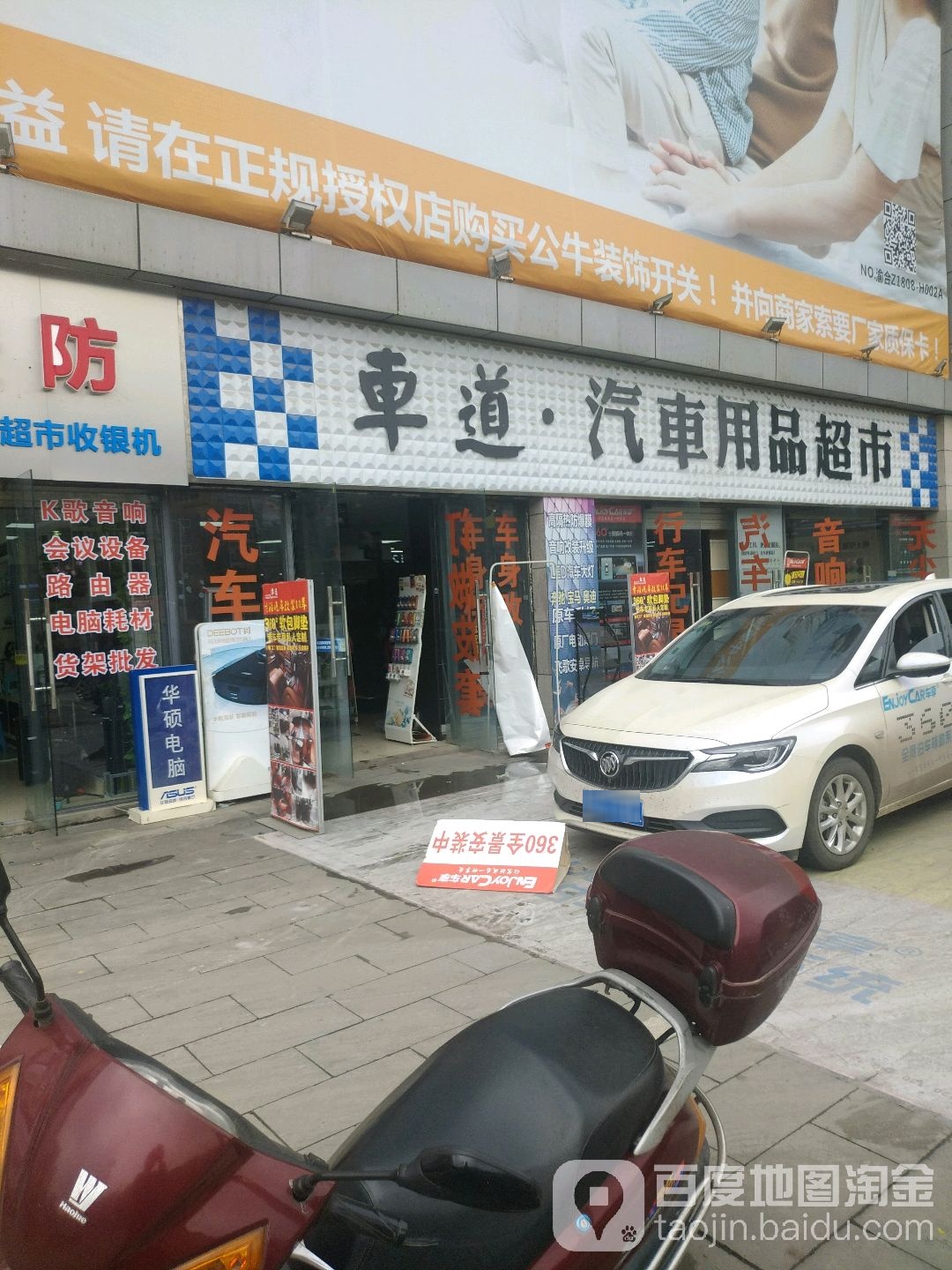 车道汽车用品