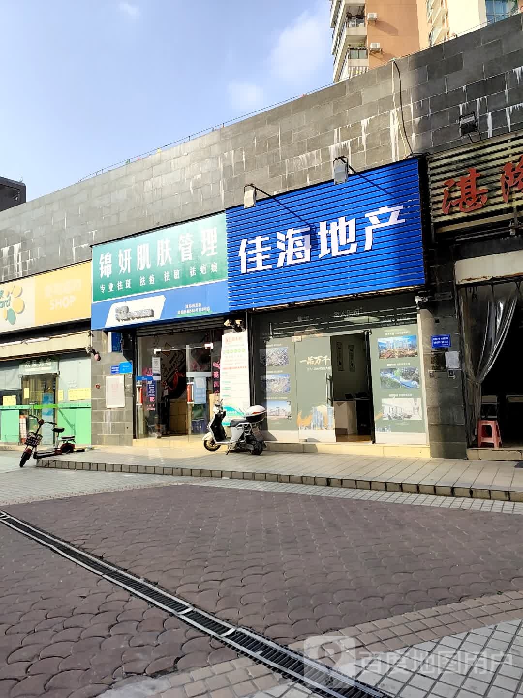 锦妍肌肤管理