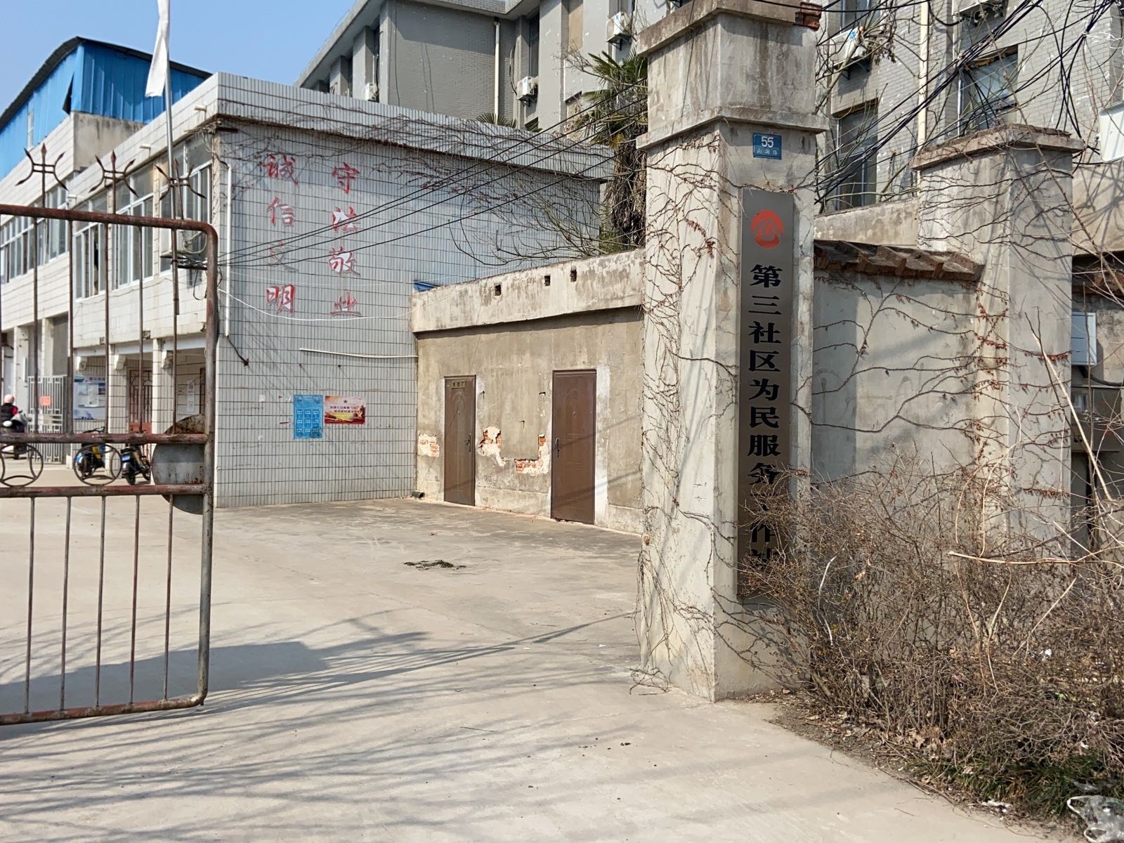 宏业村街道第三社区退役军人服务站