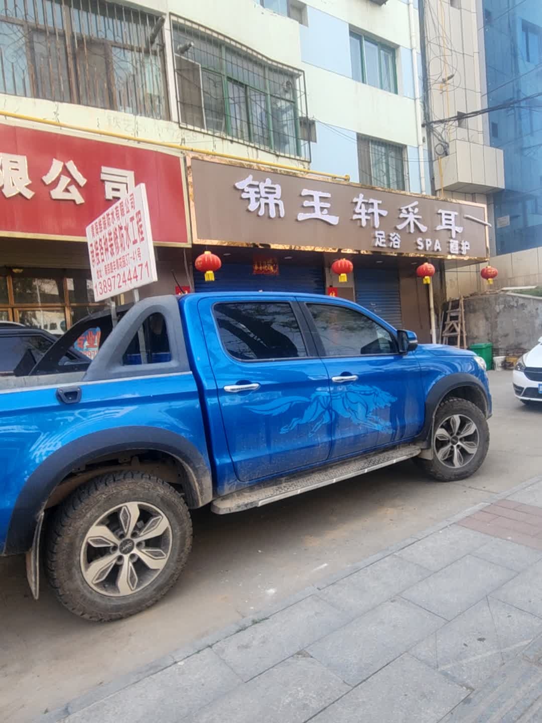 锦玉轩采耳