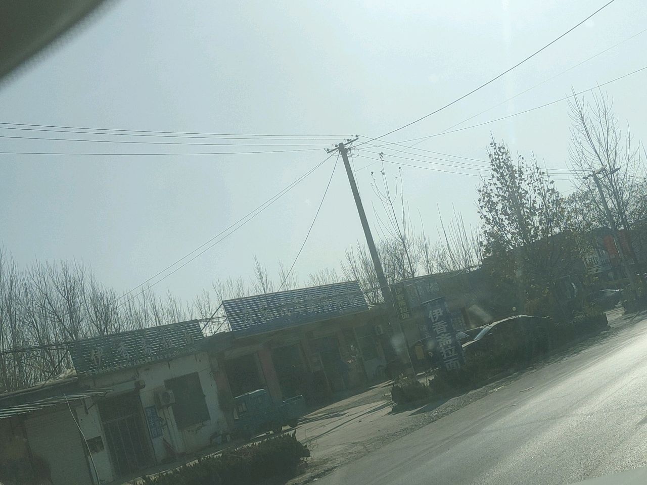 伊香斋拉面