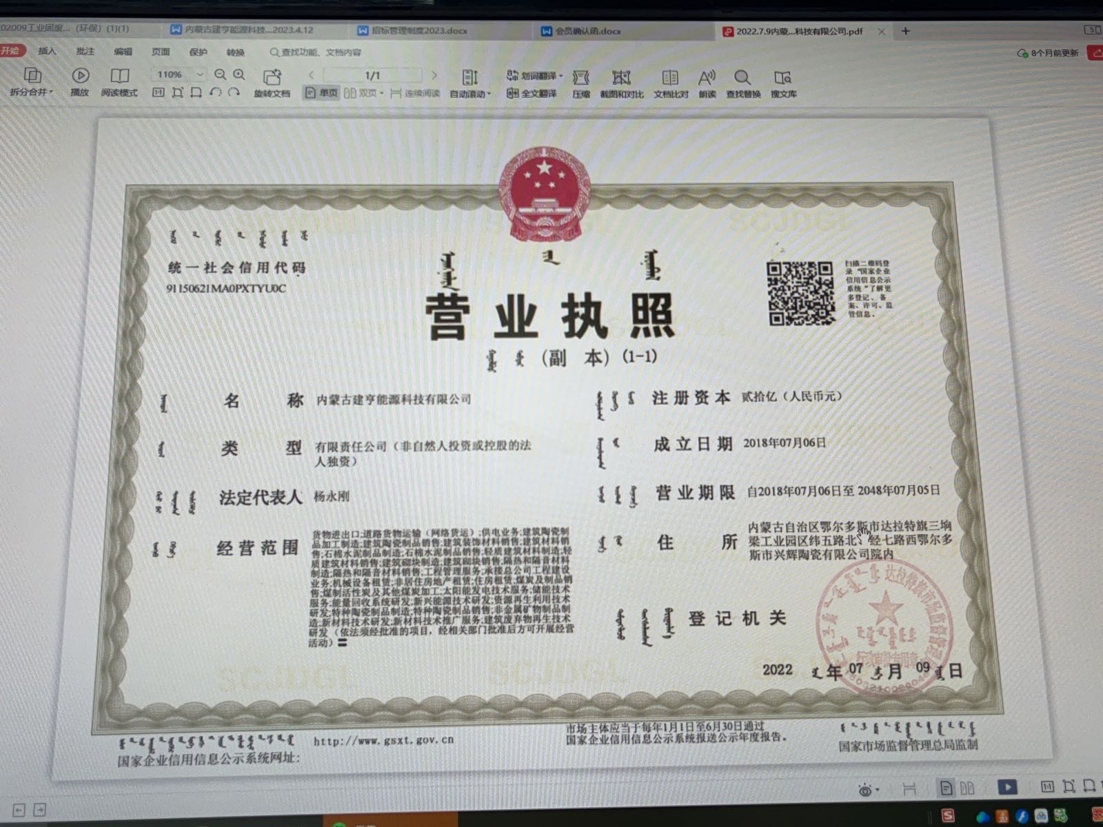 内蒙古建亨能源科技有限公司