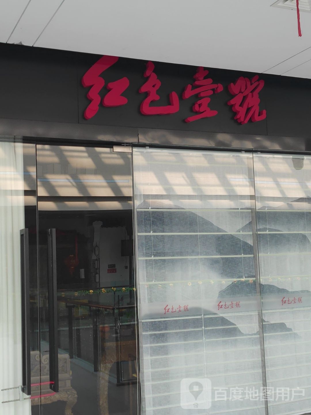 红色壹号军旅主题(金沙码头奥莱公园店)