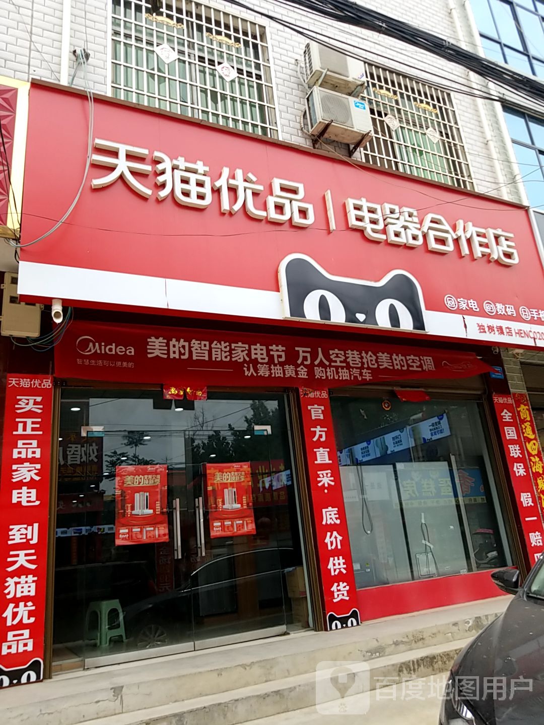 方城县天猫优品(独树镇店)