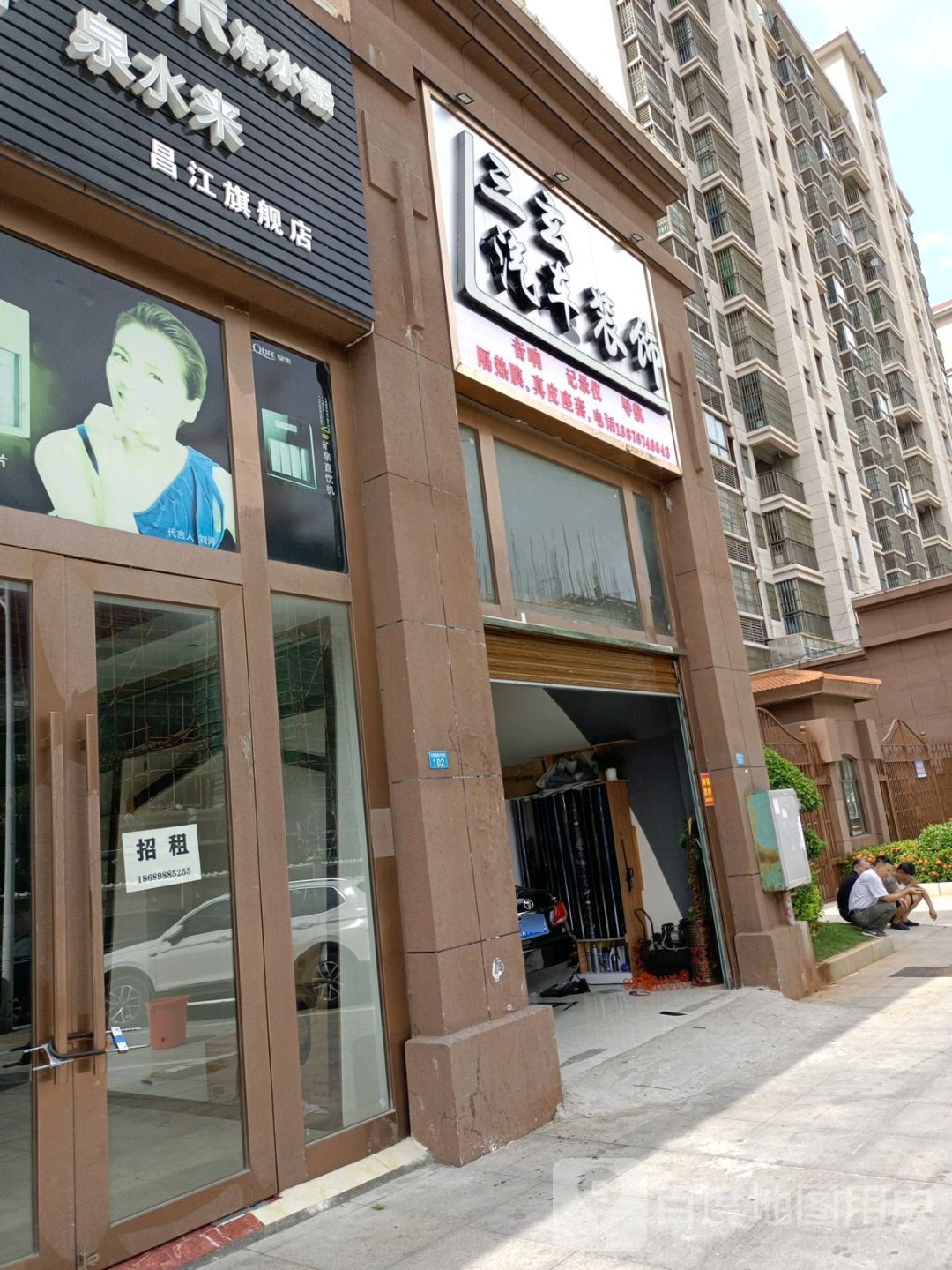 三玄汽车装饰