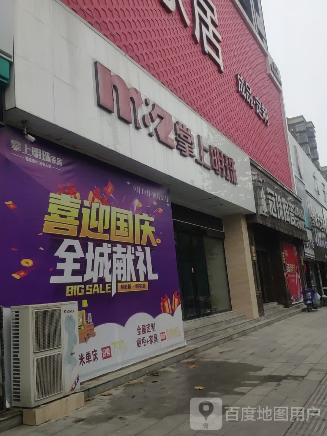 罗山县冠珠陶瓷(灵山大道店)