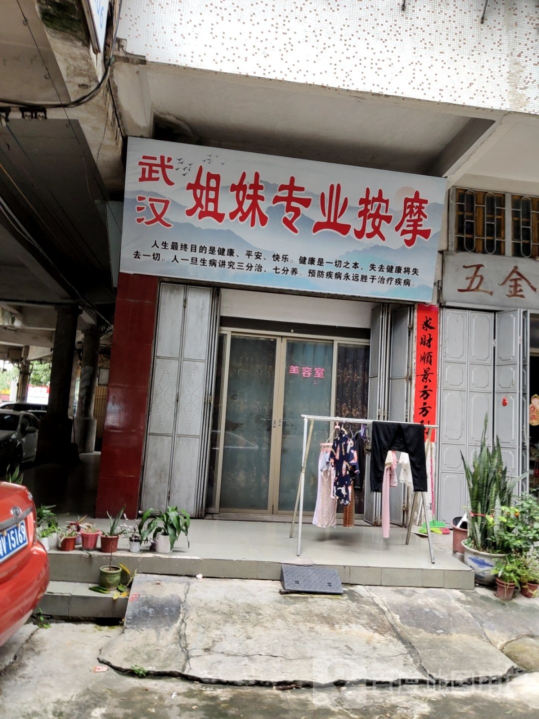 武汉姐妹专专业摩
