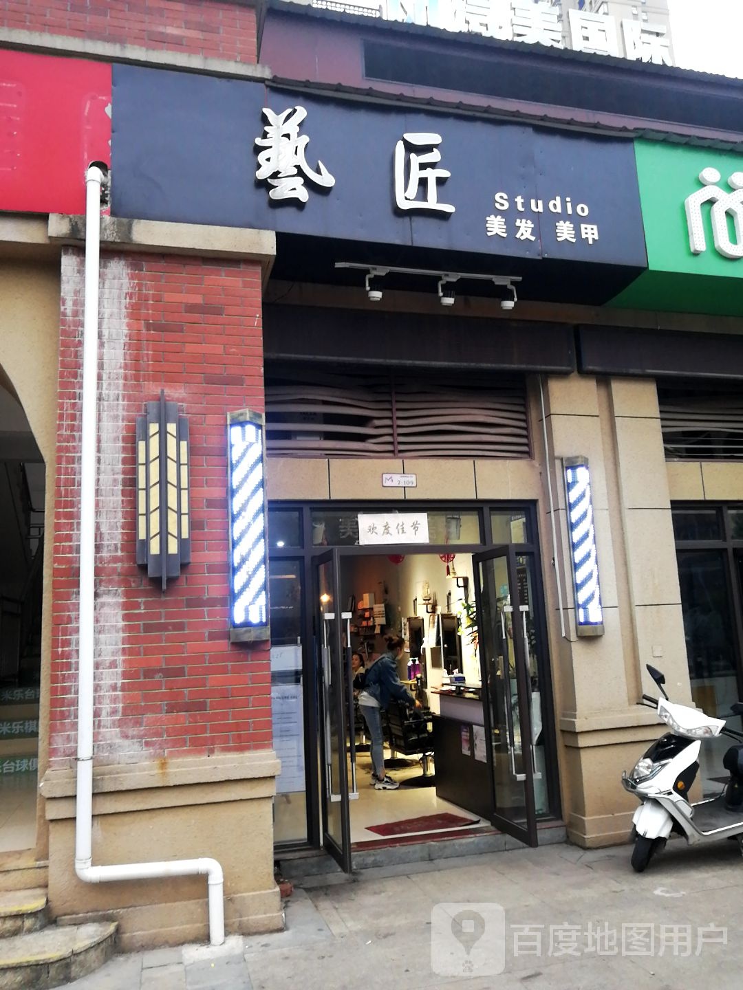 艺匠美容美甲(花果园北路店)