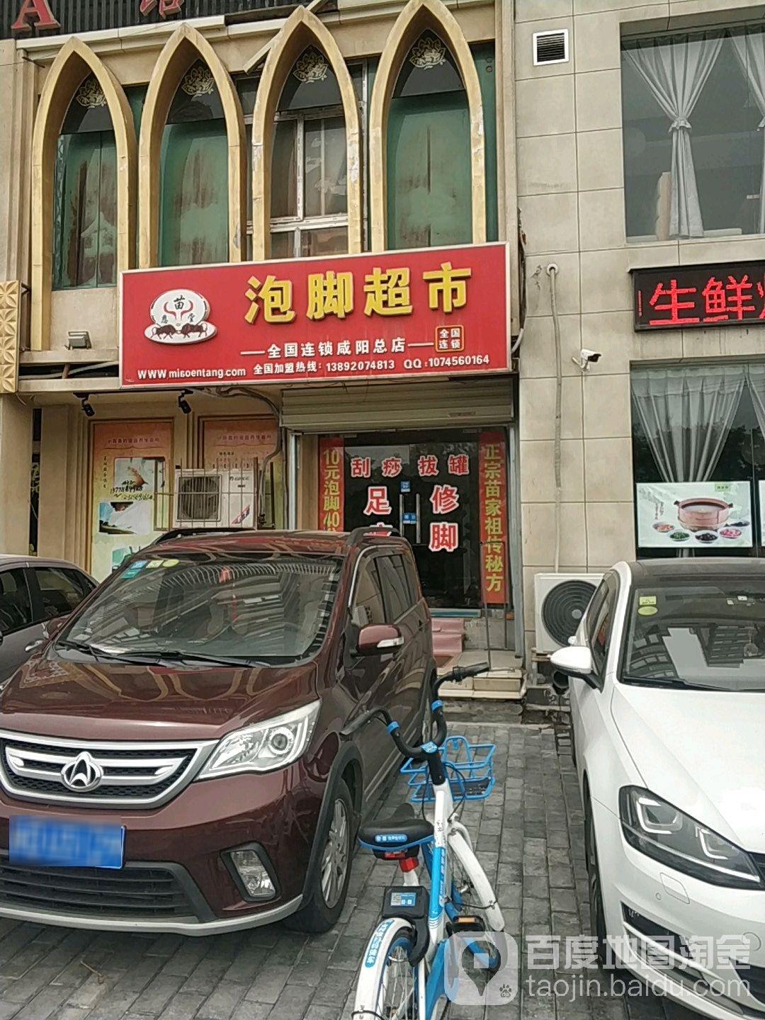 苗恩堂泡椒超市(咸阳店)