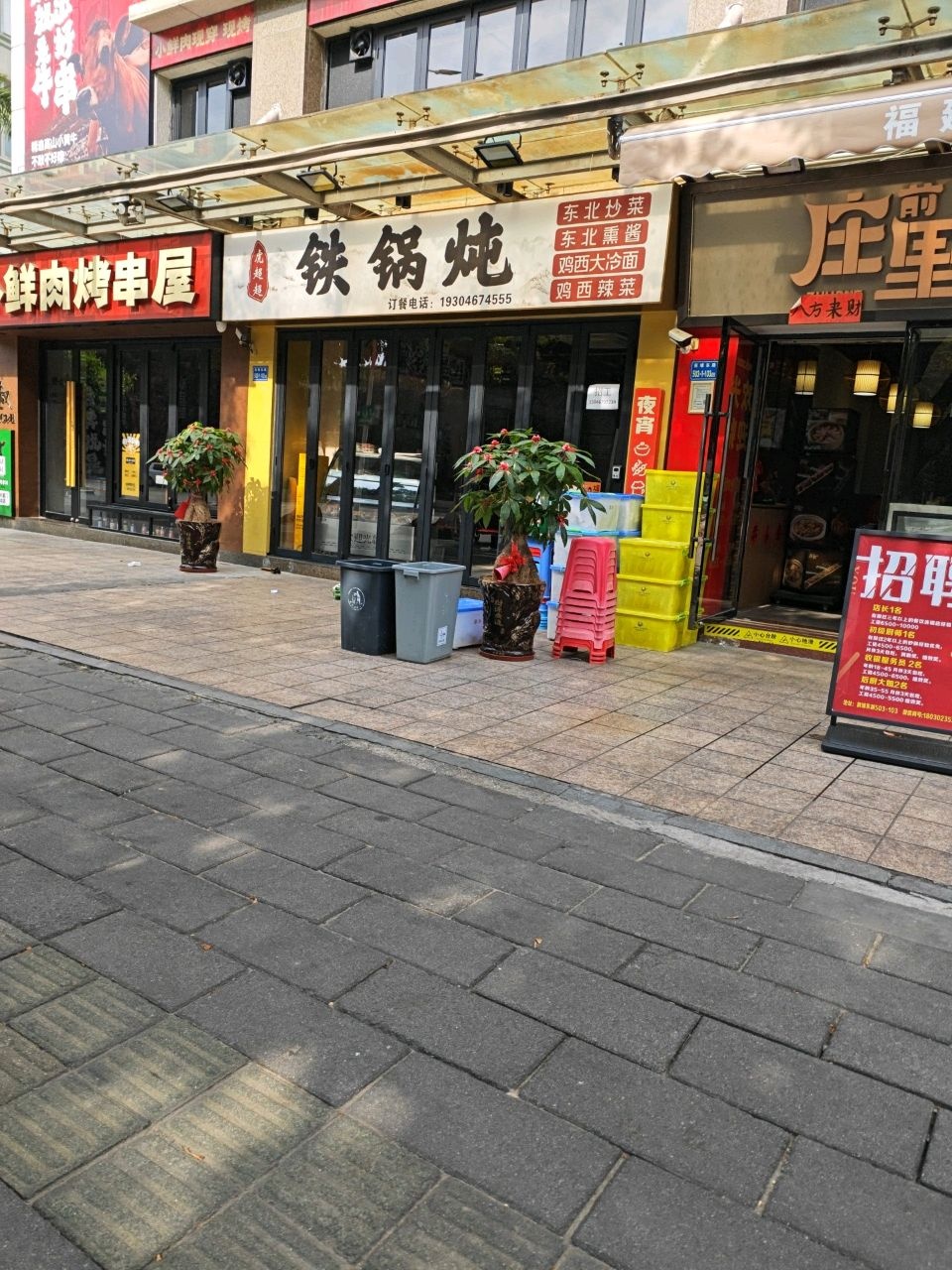 虎超超铁锅炖东北菜馆