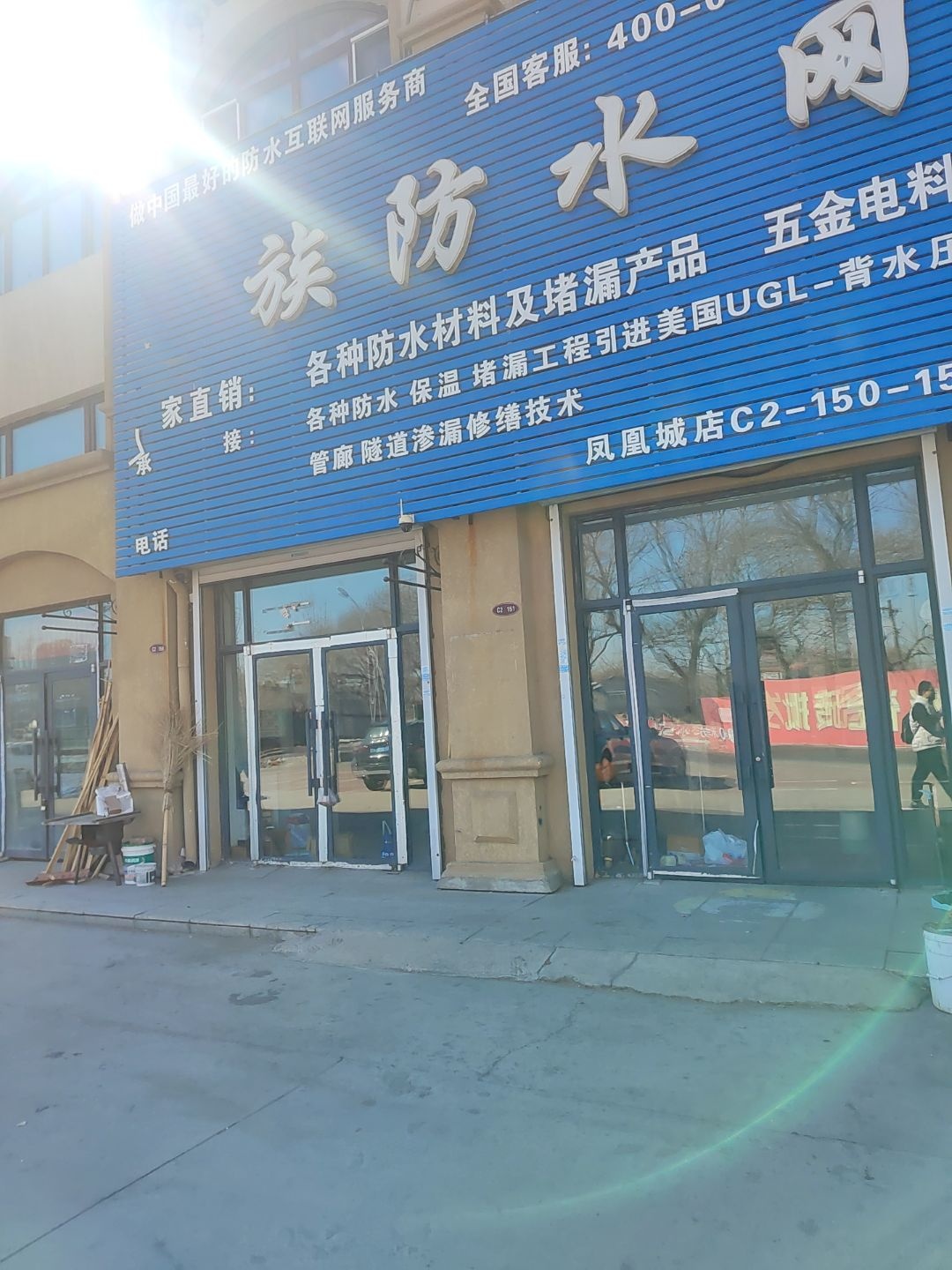 e族防水网(明海北路店)