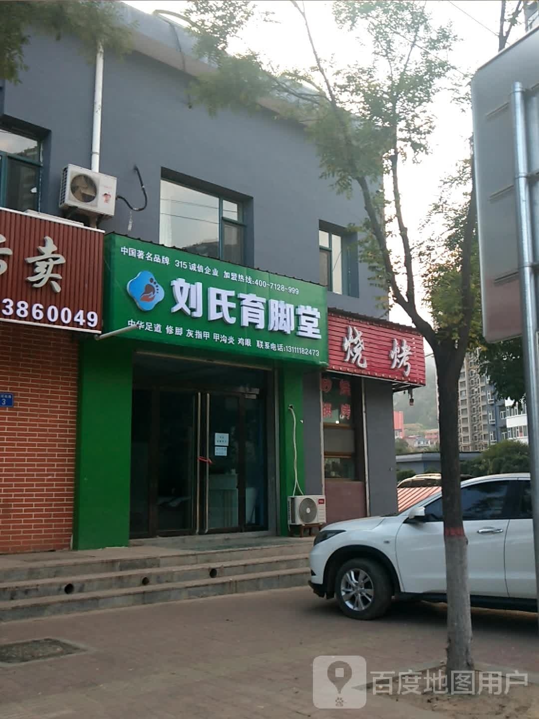 刘氏育脚堂(中钢三号路店)