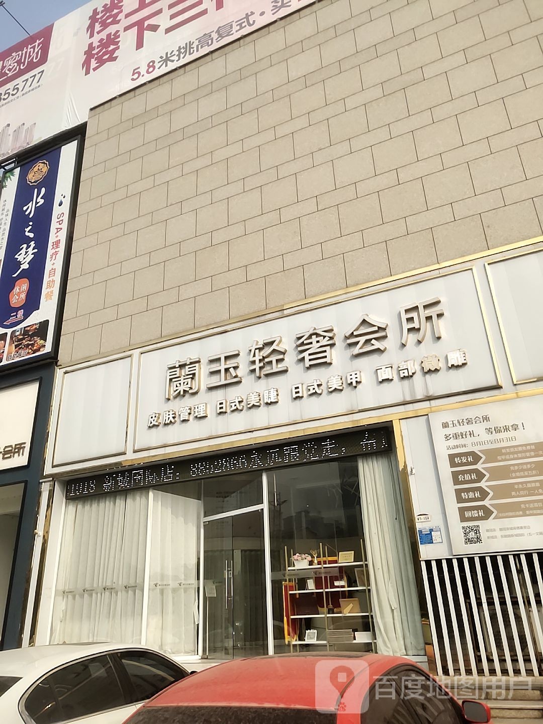 兰玉轻奢会suo(融冠店)